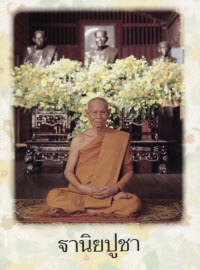 ฐานิยปูชา 2537