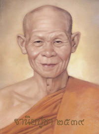 ฐานิยปูชา 2539