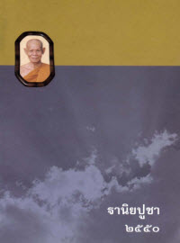 ฐานิยปูชา 2550