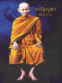 ฐานิโยปูชา 2560