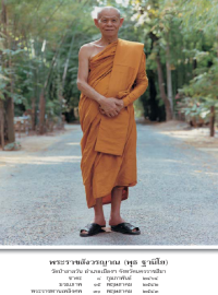 ฐานิยตฺเถรวตฺถุ