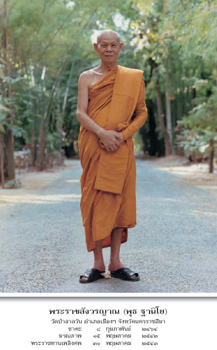 หลวงพ่อพุธ  ฐานิโย