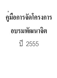 คู่มือการจัดการโครงการฯ