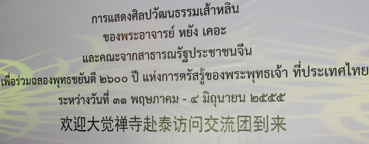 การแสดงศิลปวัฒนธรรมเส้าหลิน
