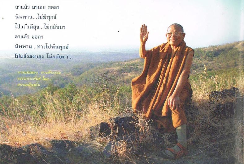 พ่อสนอง กตปุญโญ