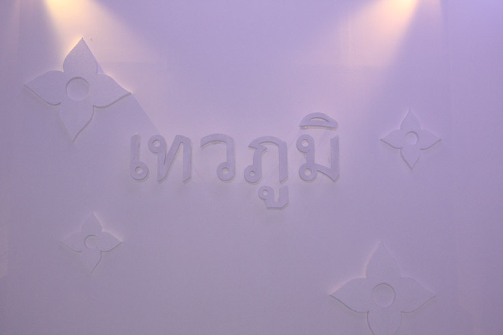 เทวภูมิ, มิติแห่งภพภูมิ, ชีวิตหลังความตาย