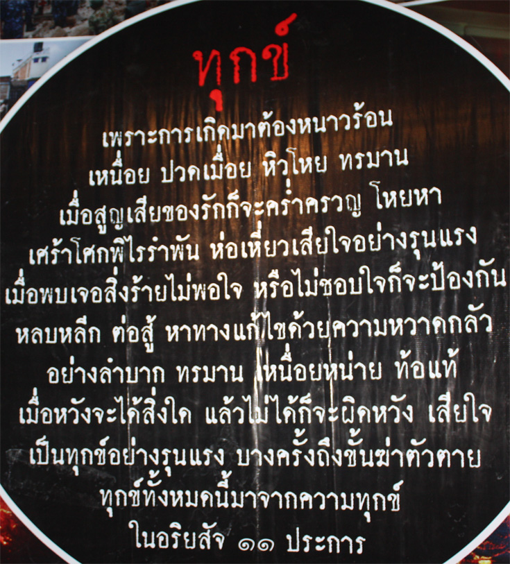  ทุกข์