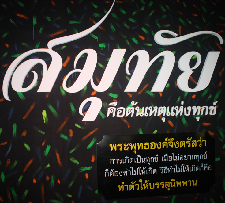 สมุทัย 