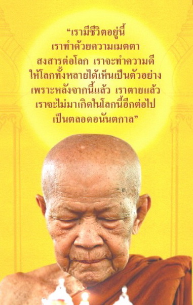 'หลวงตามหาบัว ญาณสัมปันโน'